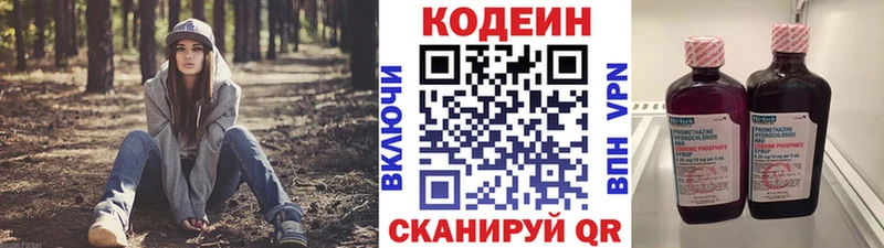 Codein напиток Lean (лин)  где найти   Железногорск 